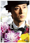 ―The Game of Love― ～恋のたわむれ～