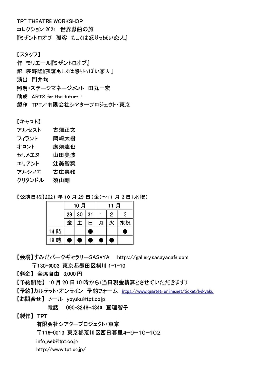 ミザントロオプ　孤客もしくは怒りっぽい恋人