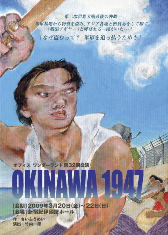 OKINAWA1947