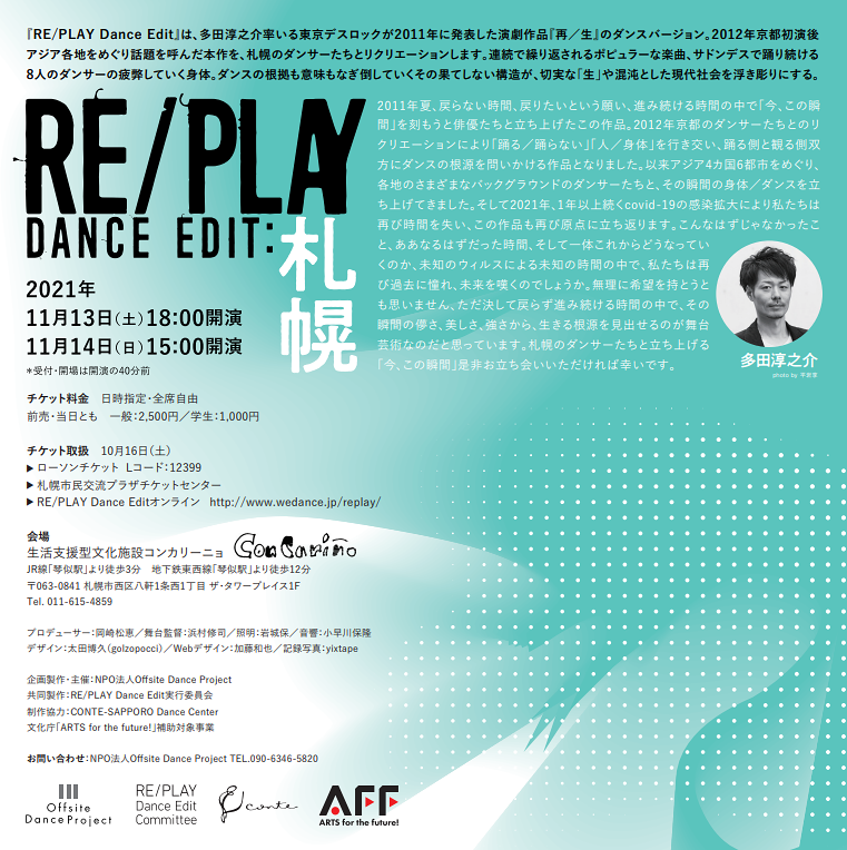 RE/PLAY Dance Edit：札幌