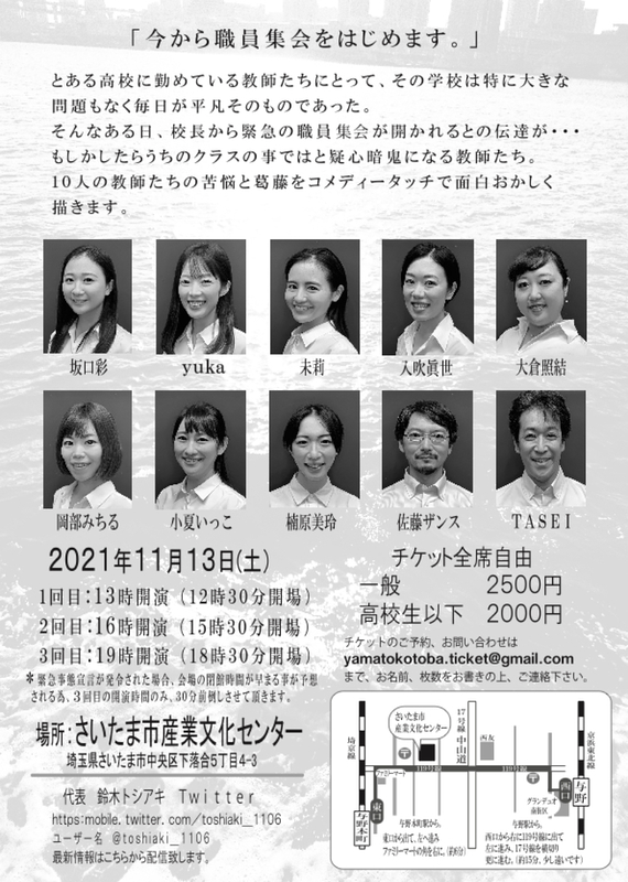 今から職員集会をはじめます。