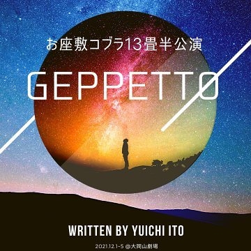 GEPPETTO