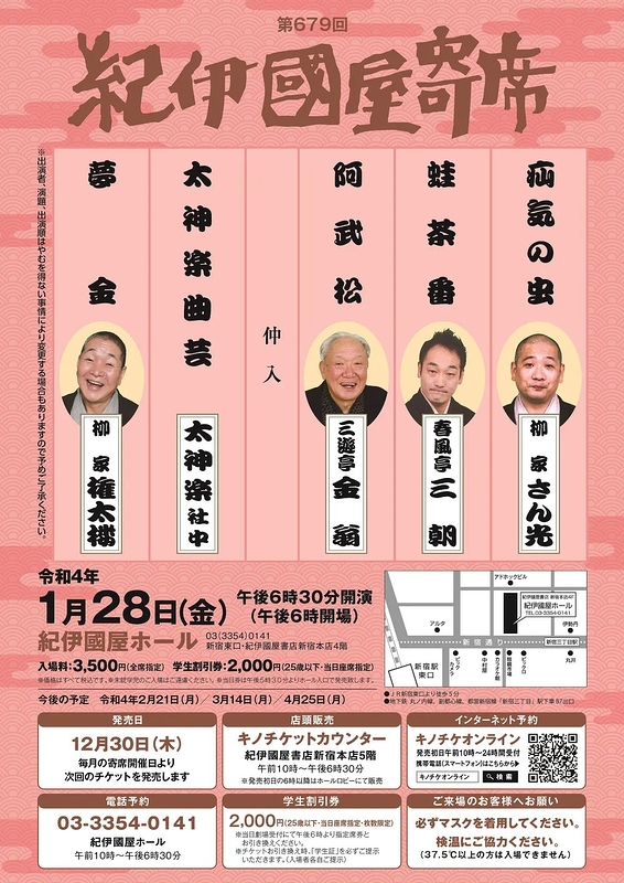 第679回紀伊國屋寄席