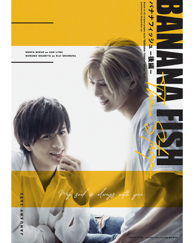 「BANANA FISH」The Stage -後編-【1月25日（火）13時公演中止】