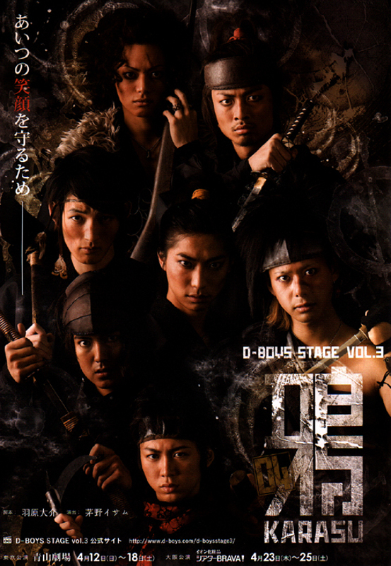D-BOYS STAGE vol.3「鴉～KARASU～　04」