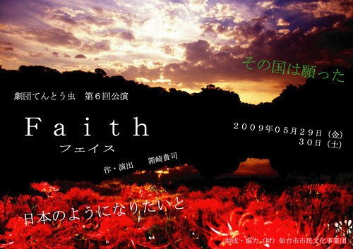 『Faith』