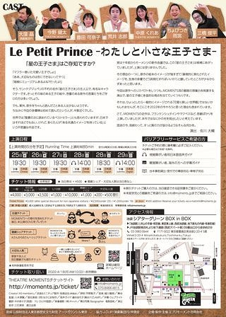 Le Petit Prince -わたしと小さな王子さま-