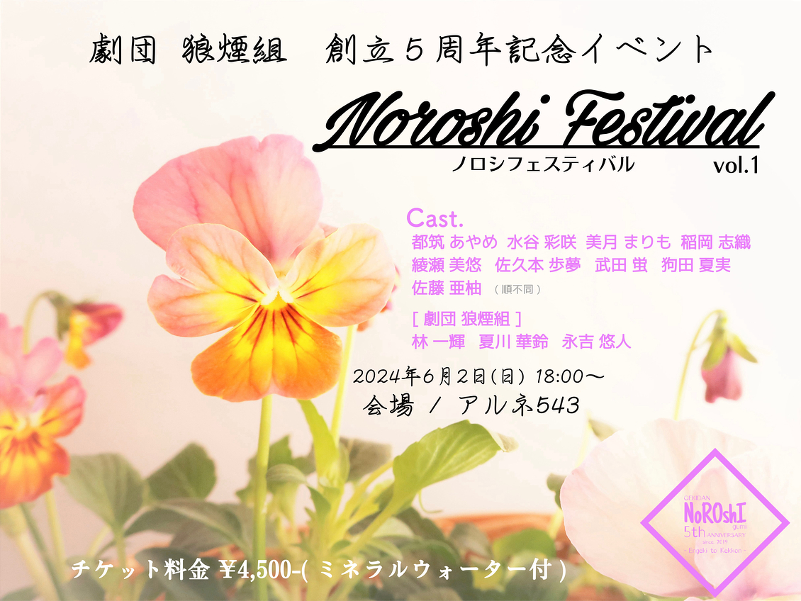 Noroshi Festival
