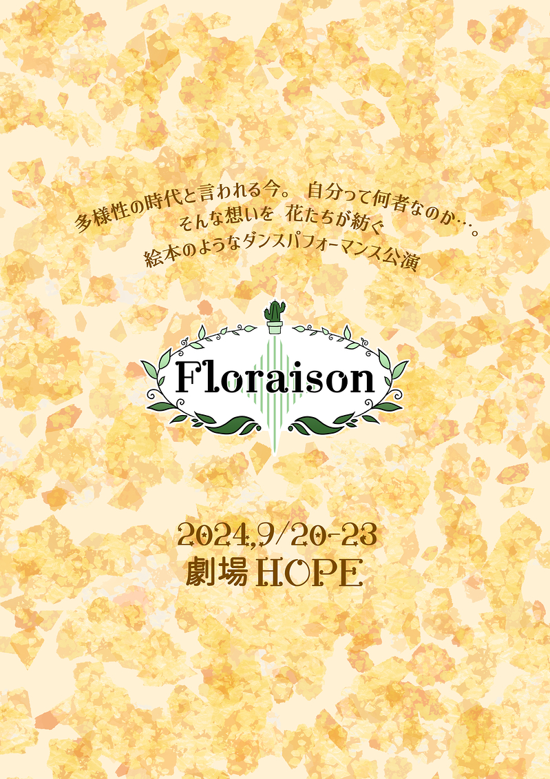 Floraison(フロレゾン)