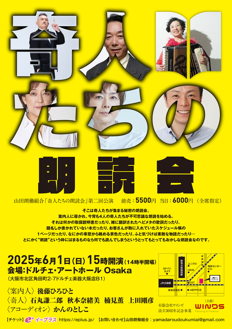 奇人たちの朗読会
