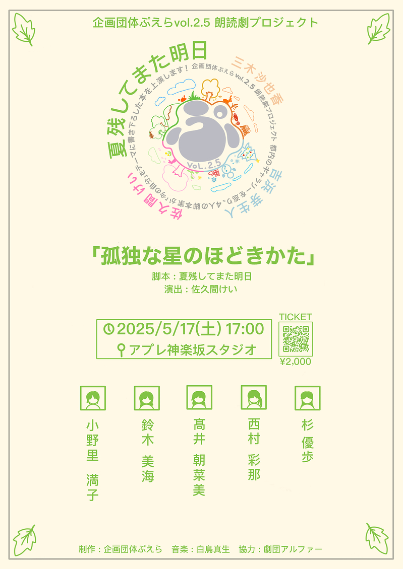 『孤独な星のほどきかた』