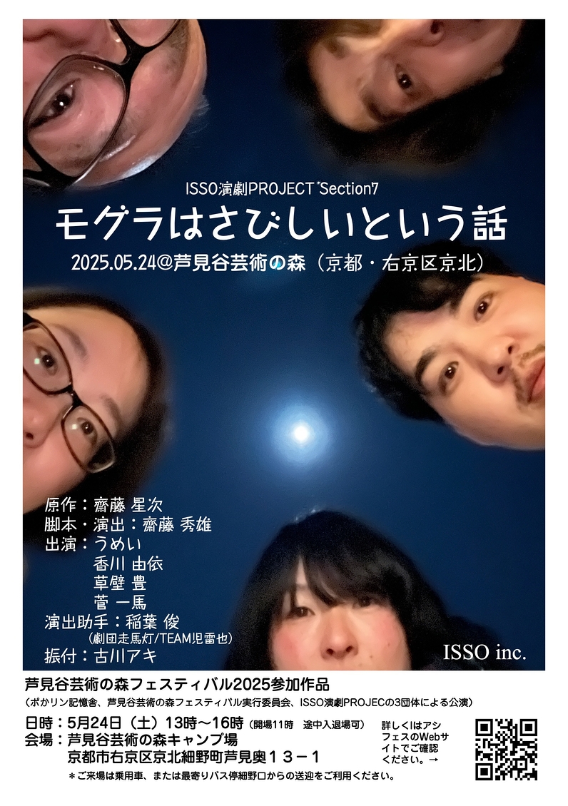 モグラがさびしいという話 アシフェスVer.