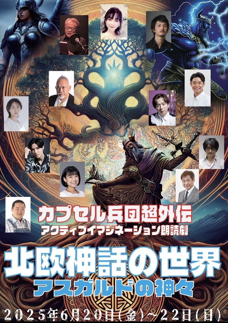 北欧神話の世界
