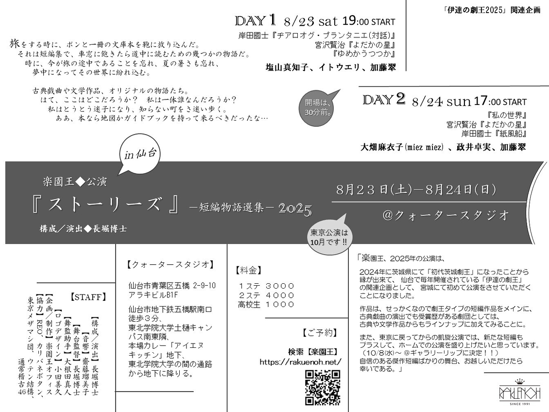 『ストーリーズ』－短編物語選集－2025