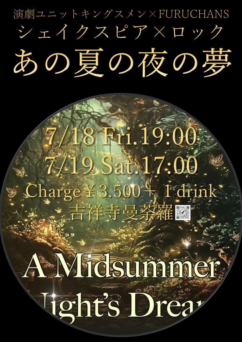 あの夏の夜の夢