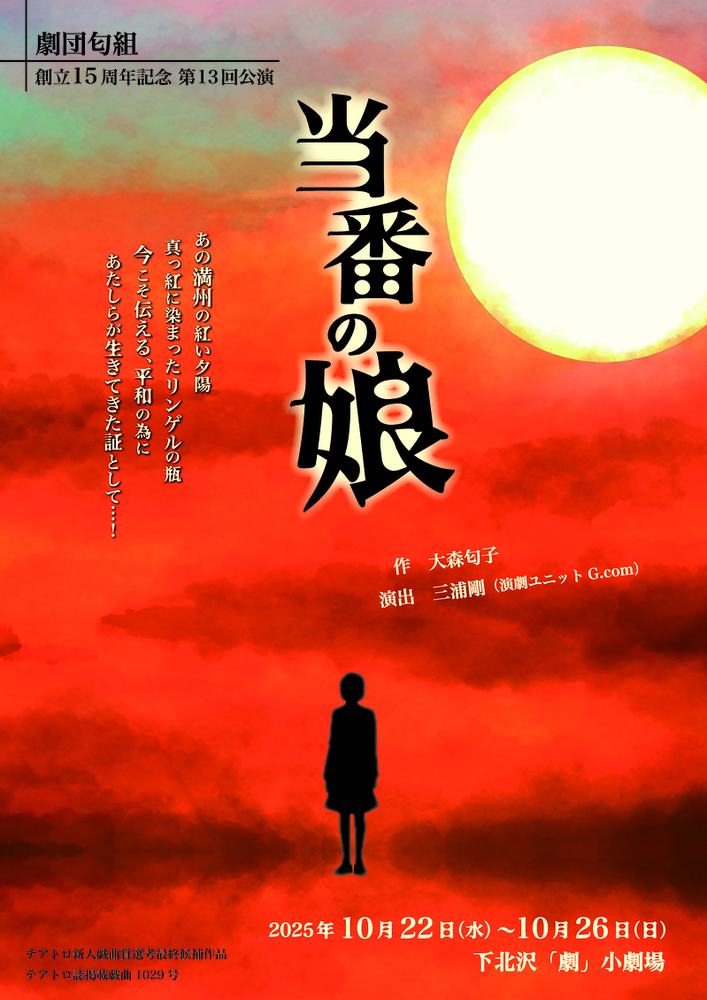 当番の娘