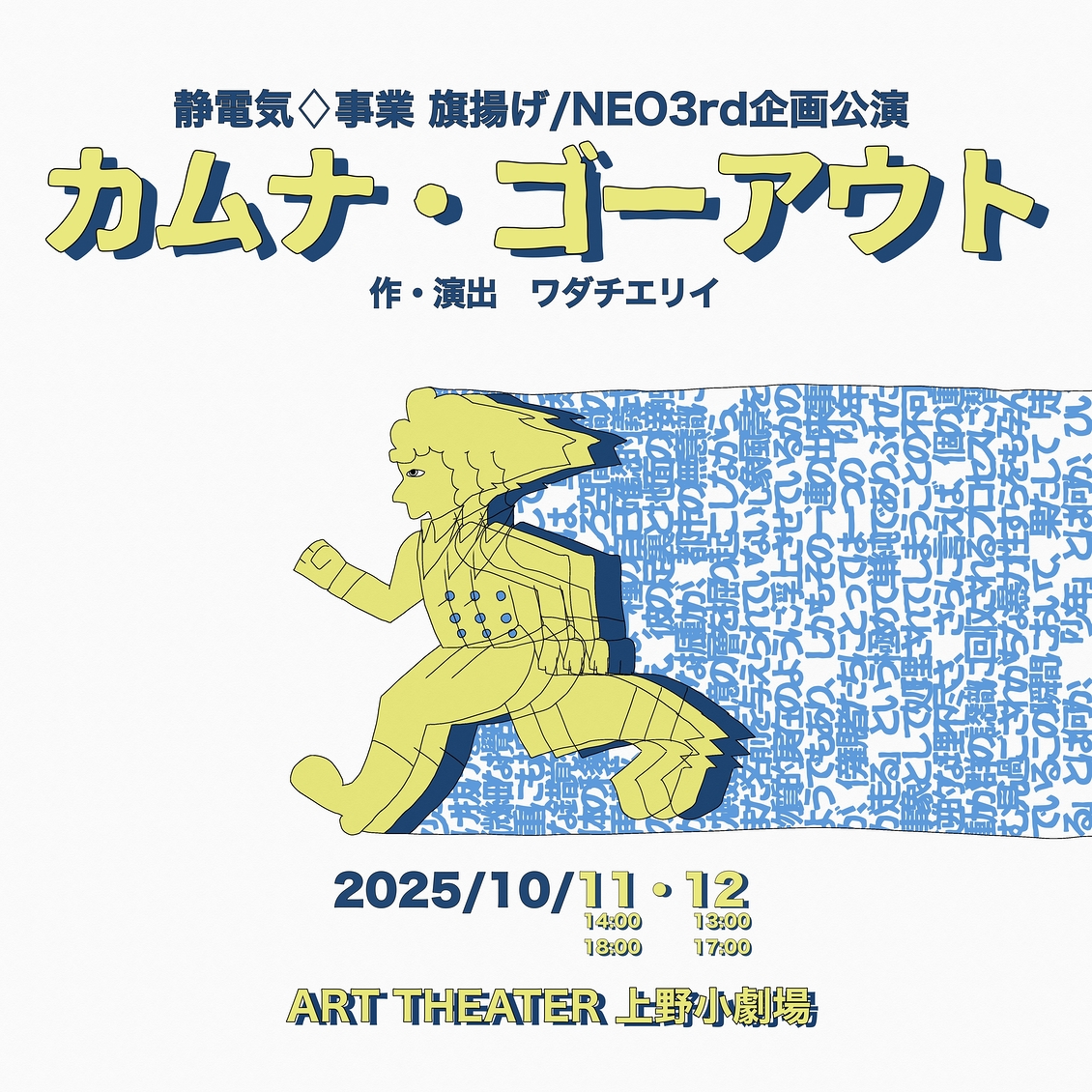 カムナ・ゴーアウト