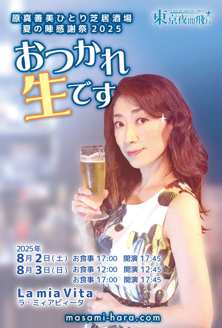 おつかれ生です