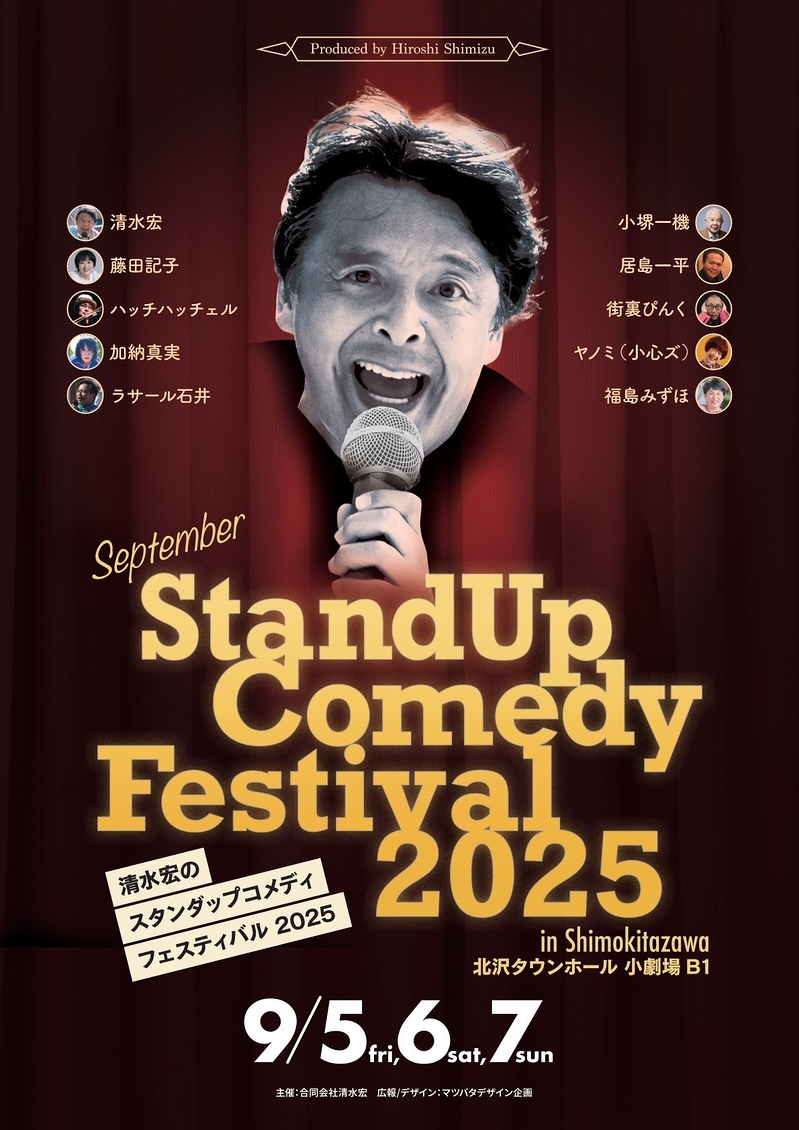 スタンダップコメディフェスティバル2025