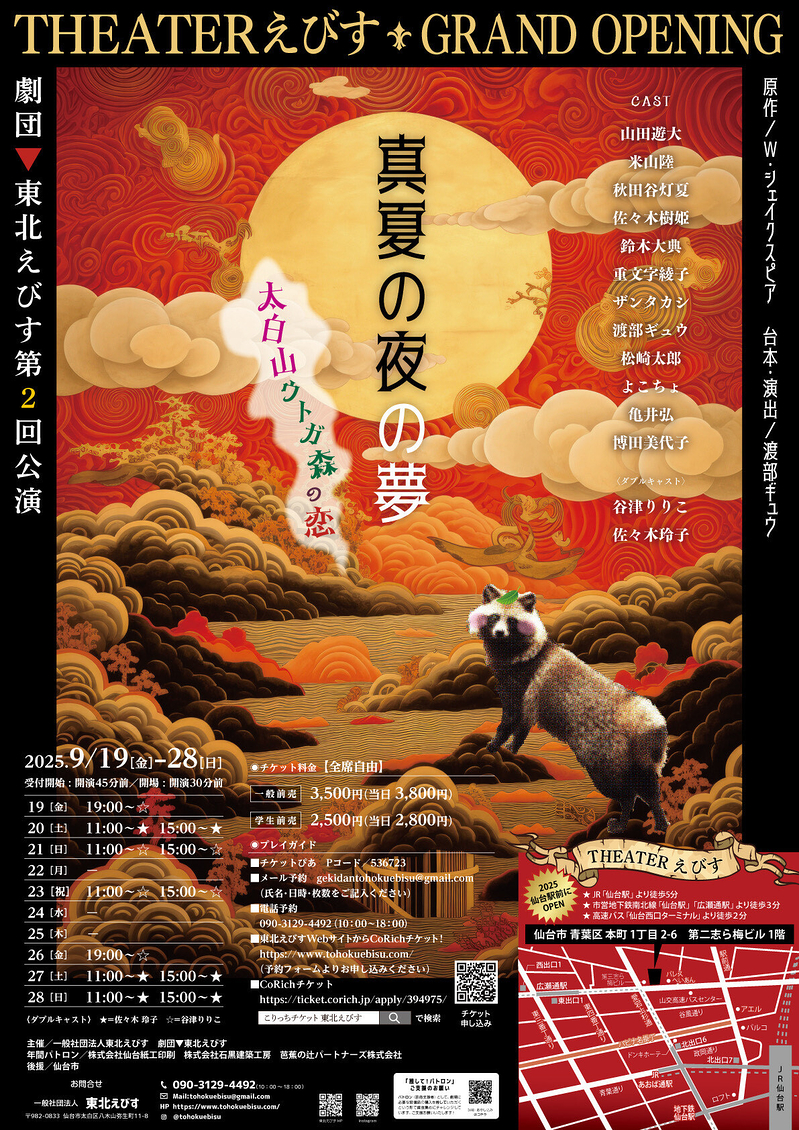 真夏の夜の夢【劇団▶東北えびす】