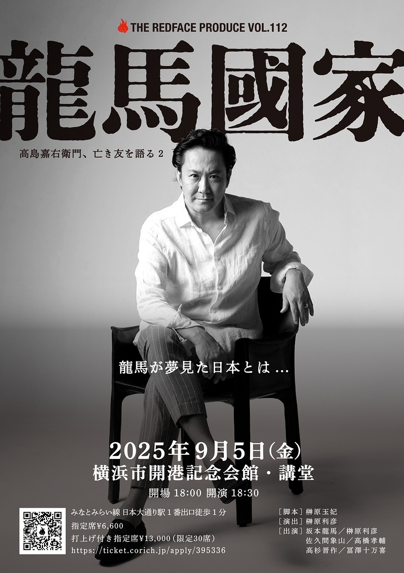龍馬國家