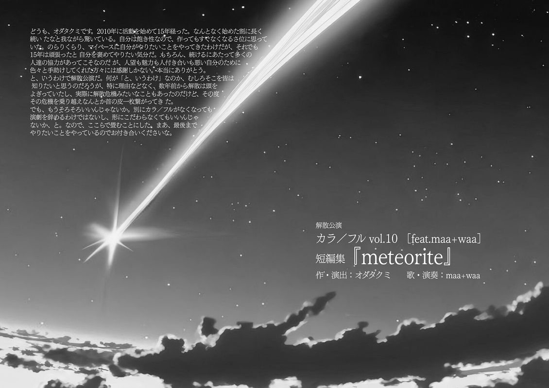 短編集『meteorite』