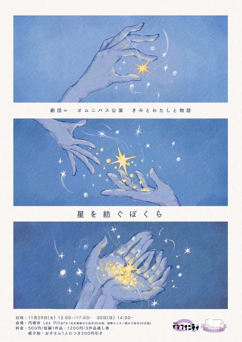 星を紡ぐぼくら