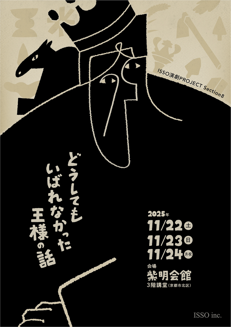 どうしてもいばれなかった王様の話