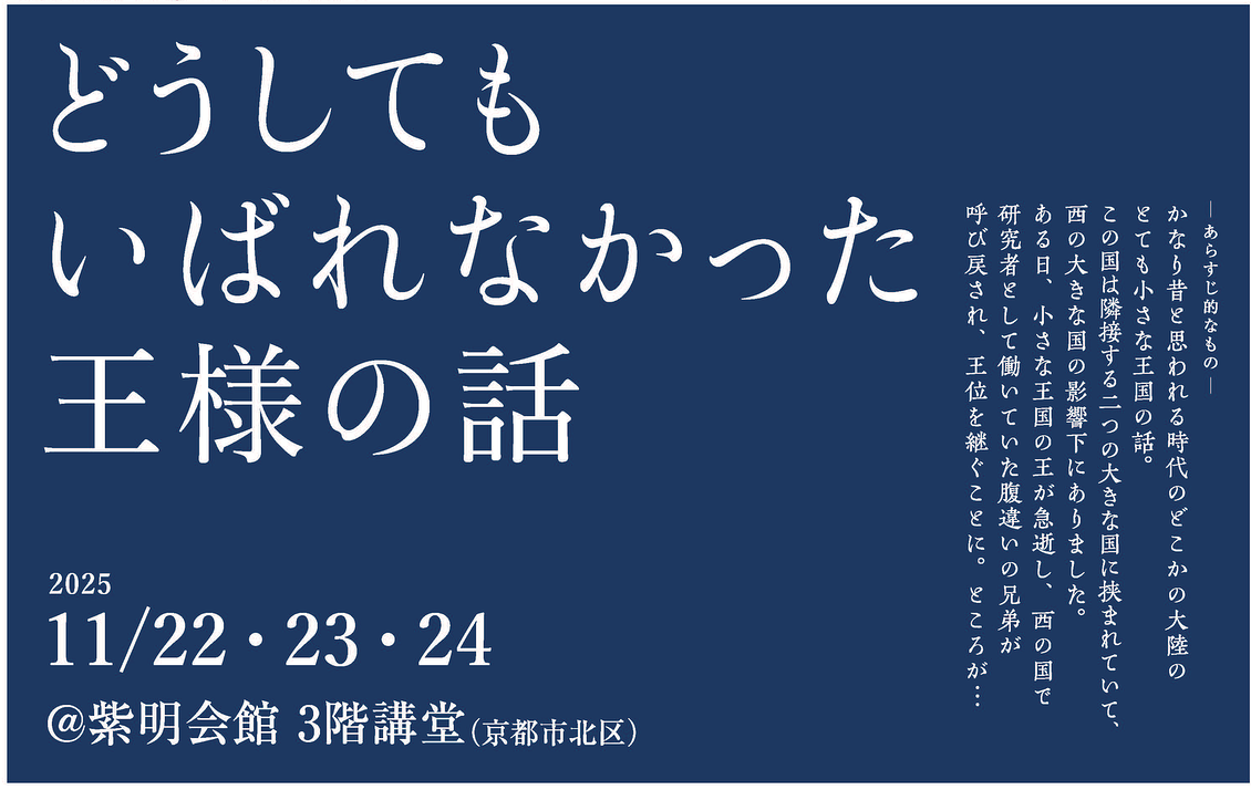 どうしてもいばれなかった王様の話