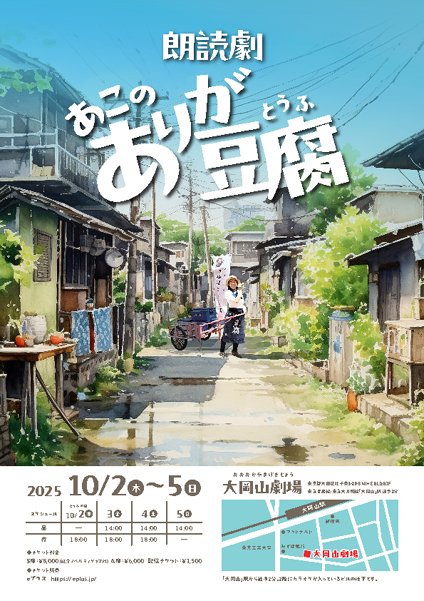 あこのありが豆腐