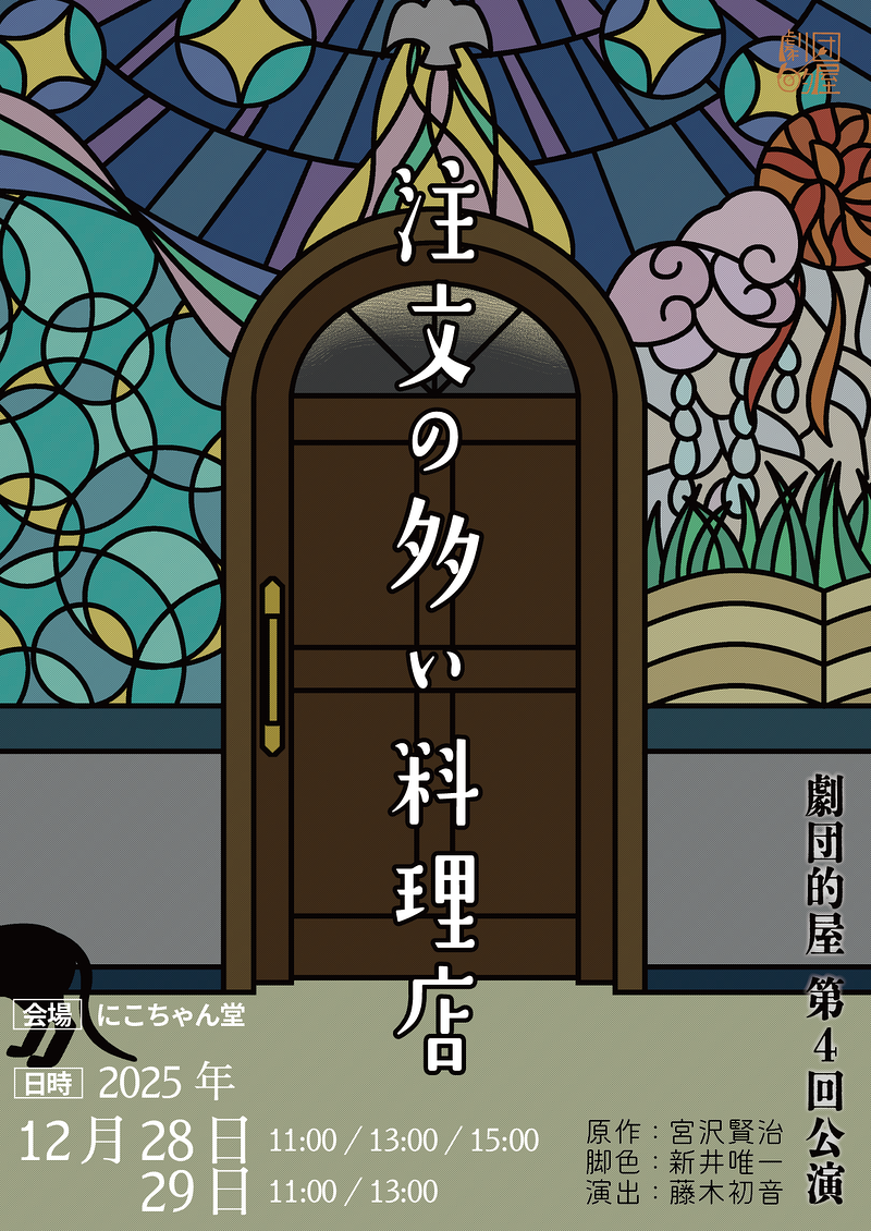 注文の多い料理店