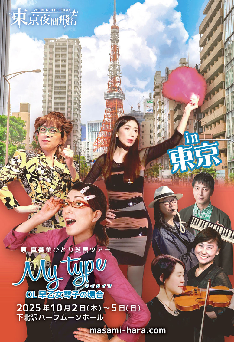MY　TYPE～OL早乙女琴子の場合