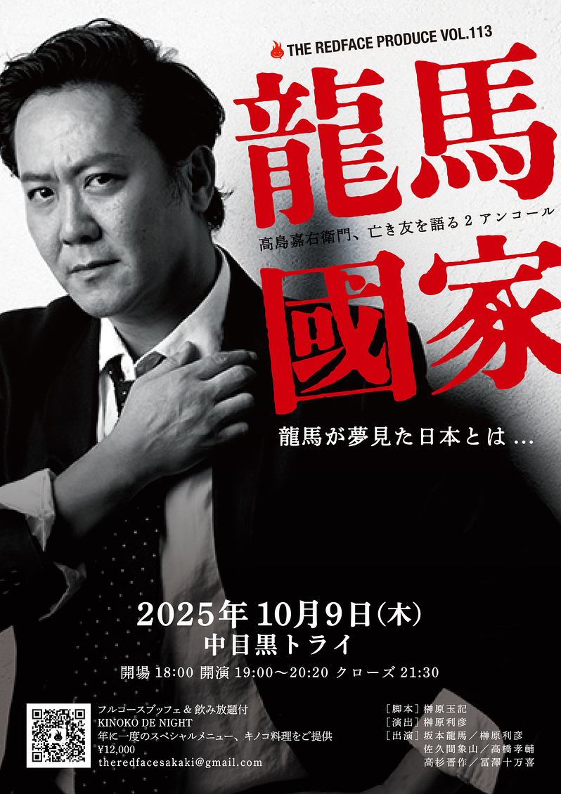 龍馬國家