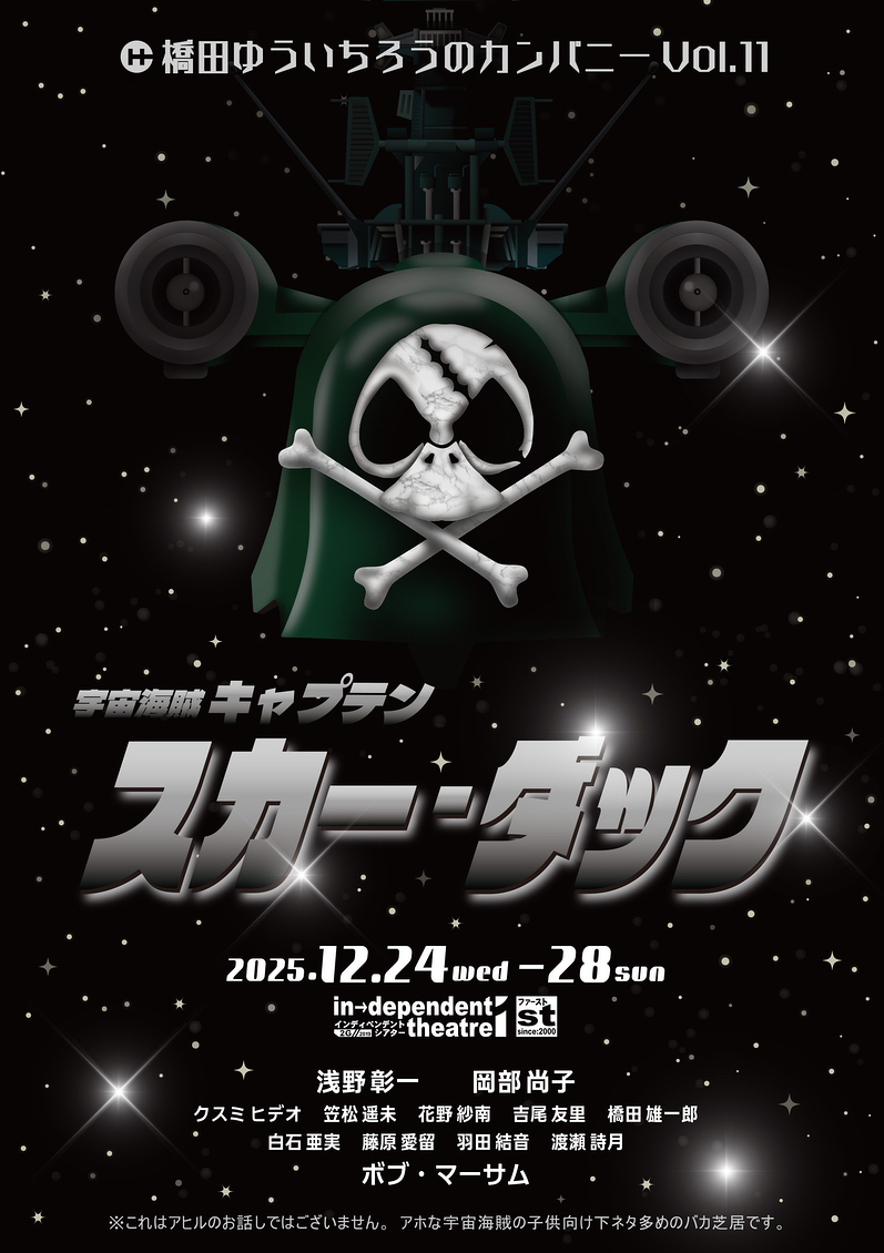 宇宙海賊キャプテン スカー・ダック