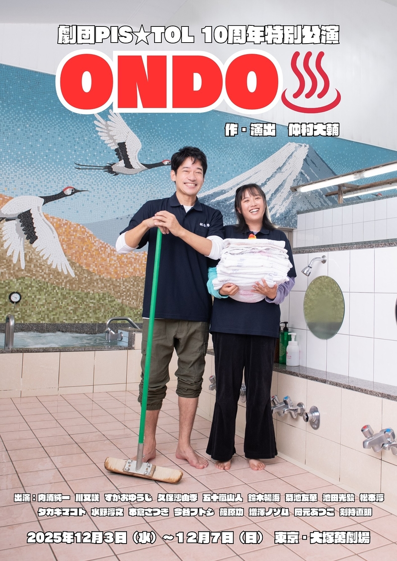 「ONDO♨️」