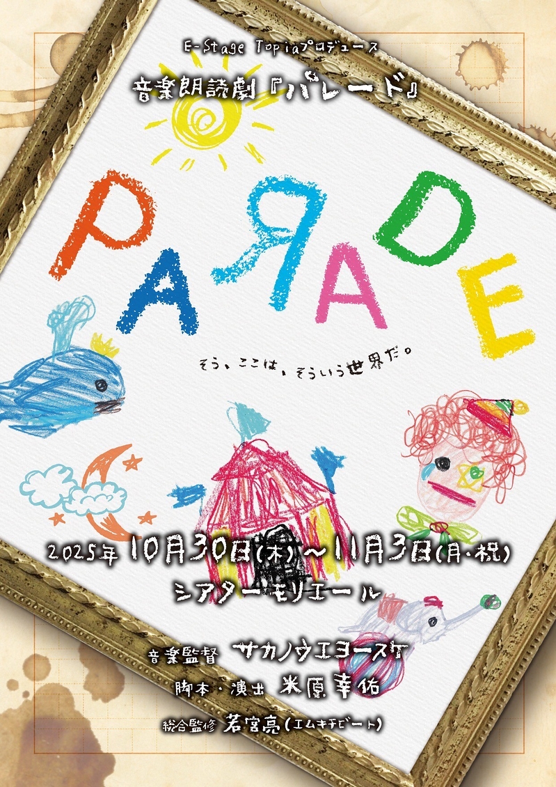 音楽朗読劇 『PARADE』