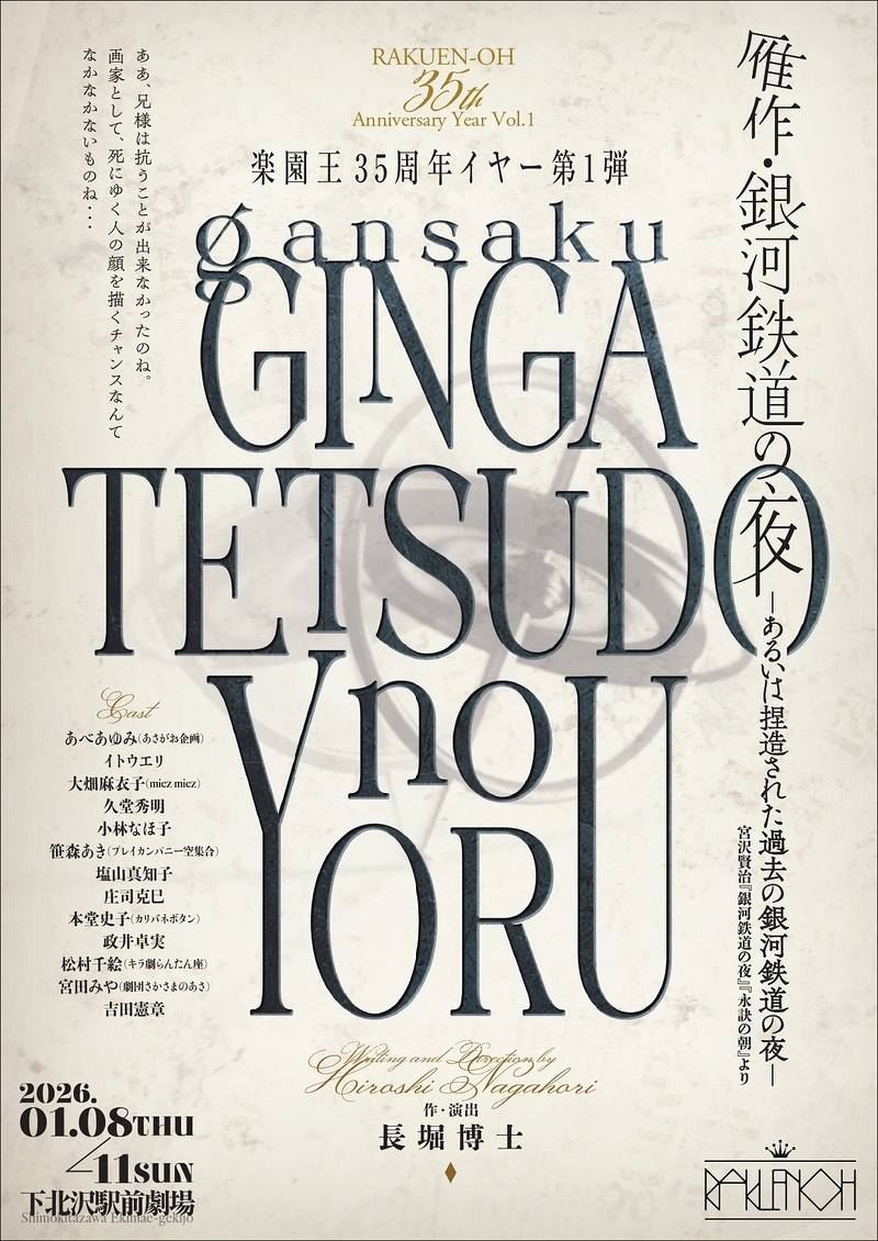 『雁作・銀河鉄道の夜』－あるいは捏造された過去の銀河鉄道の夜－