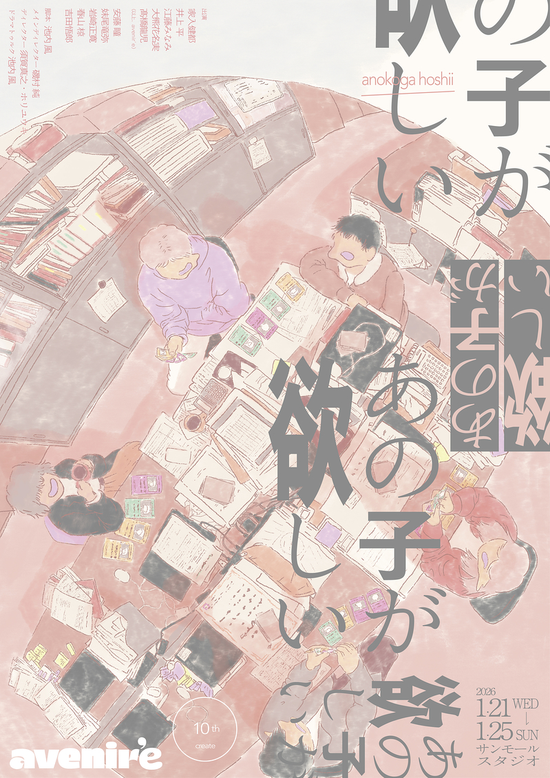 あの子が欲しい