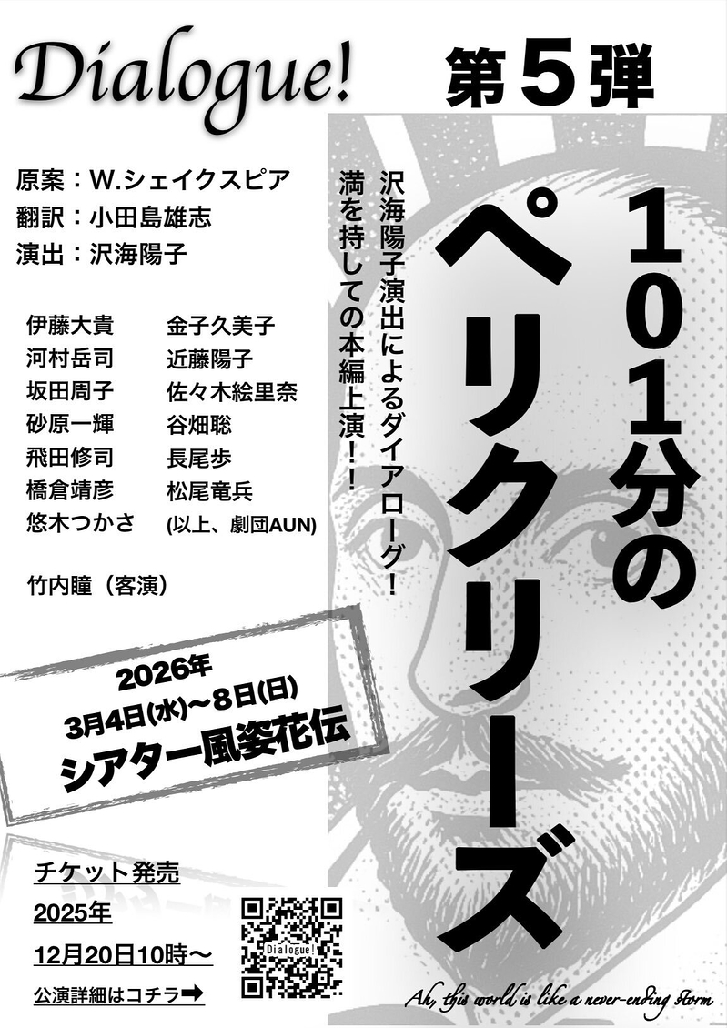 「101分のペリクリーズ」