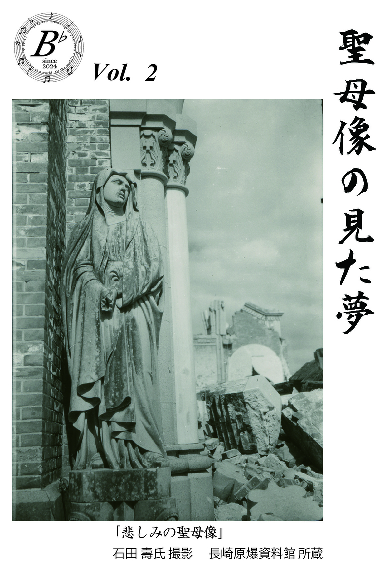 聖母像の見た夢