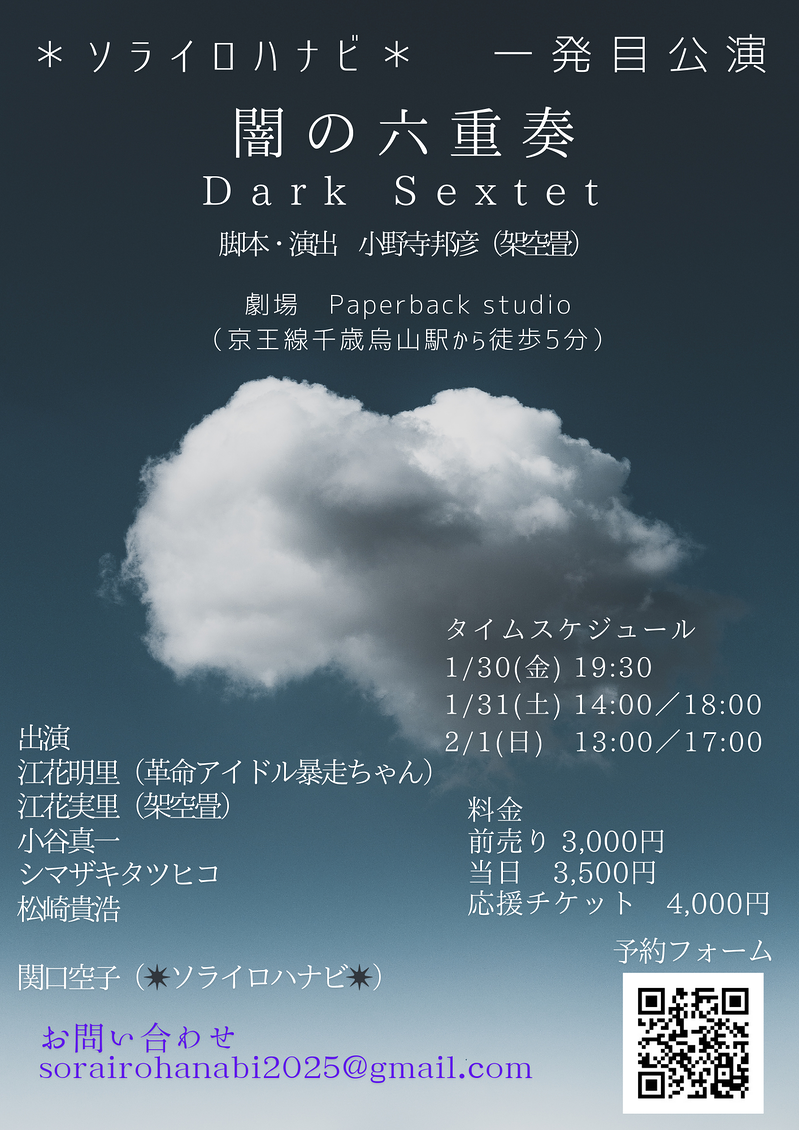 闇の六重奏　Dark Sextet