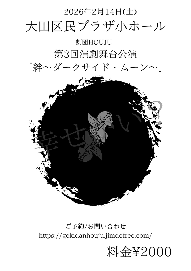 「絆〜ダークサイド・ムーン〜」