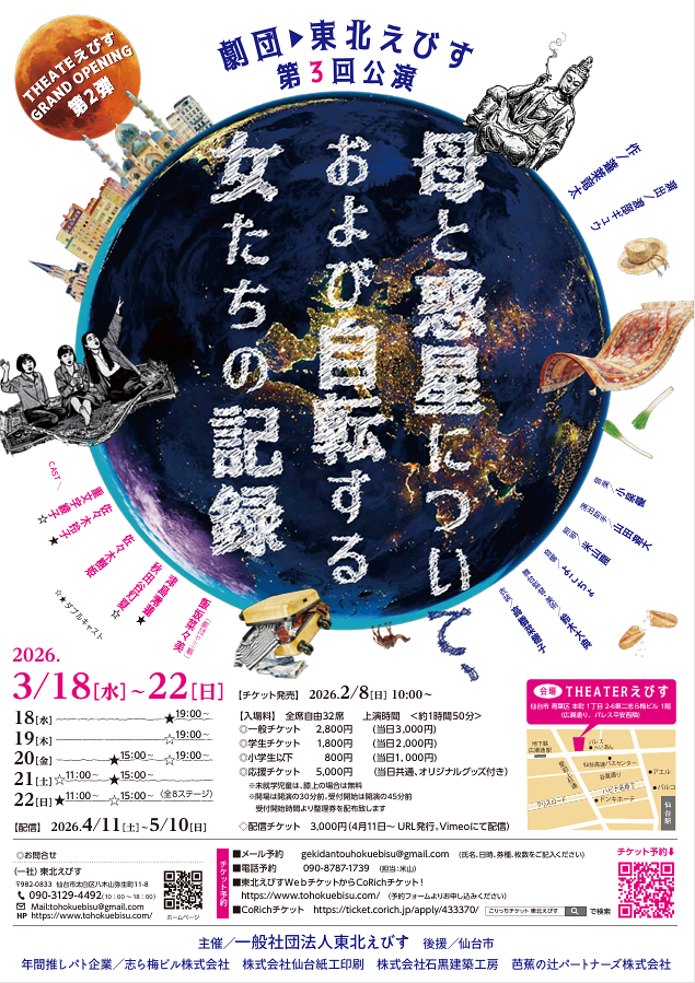 母と惑星について、および自転する女たちの記録