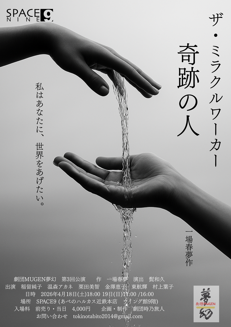 ザ・ミラクルワーカー　奇跡の人