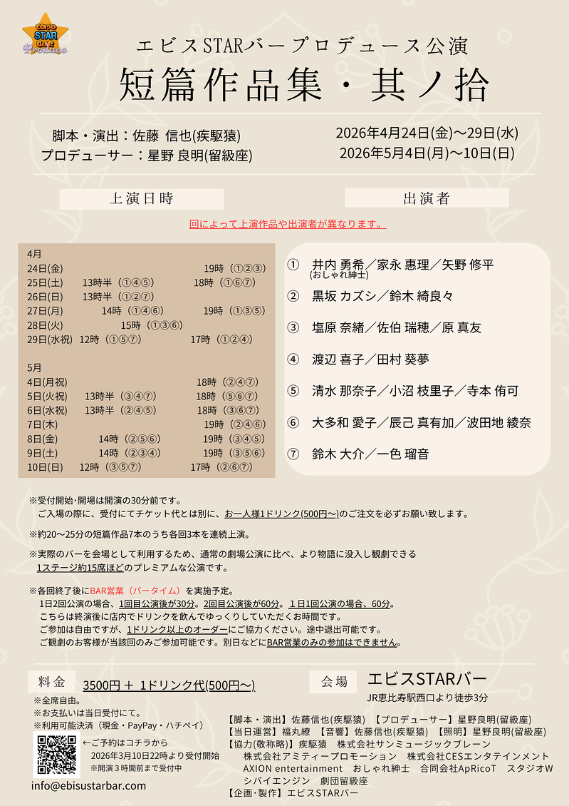 短篇作品集・其ノ拾