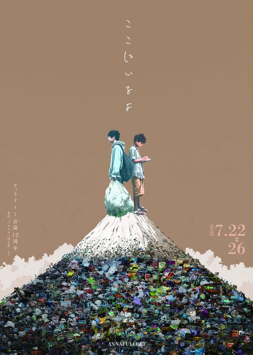 ここにいるよ
