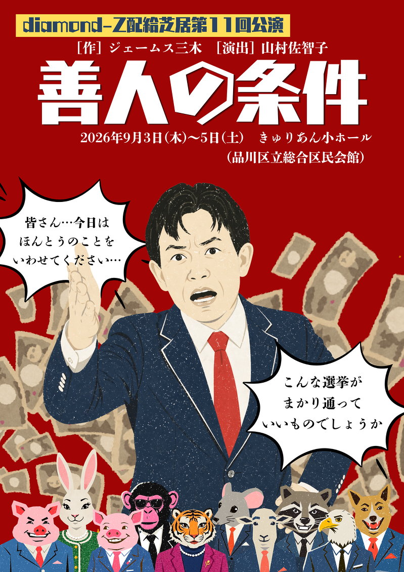 善人の条件