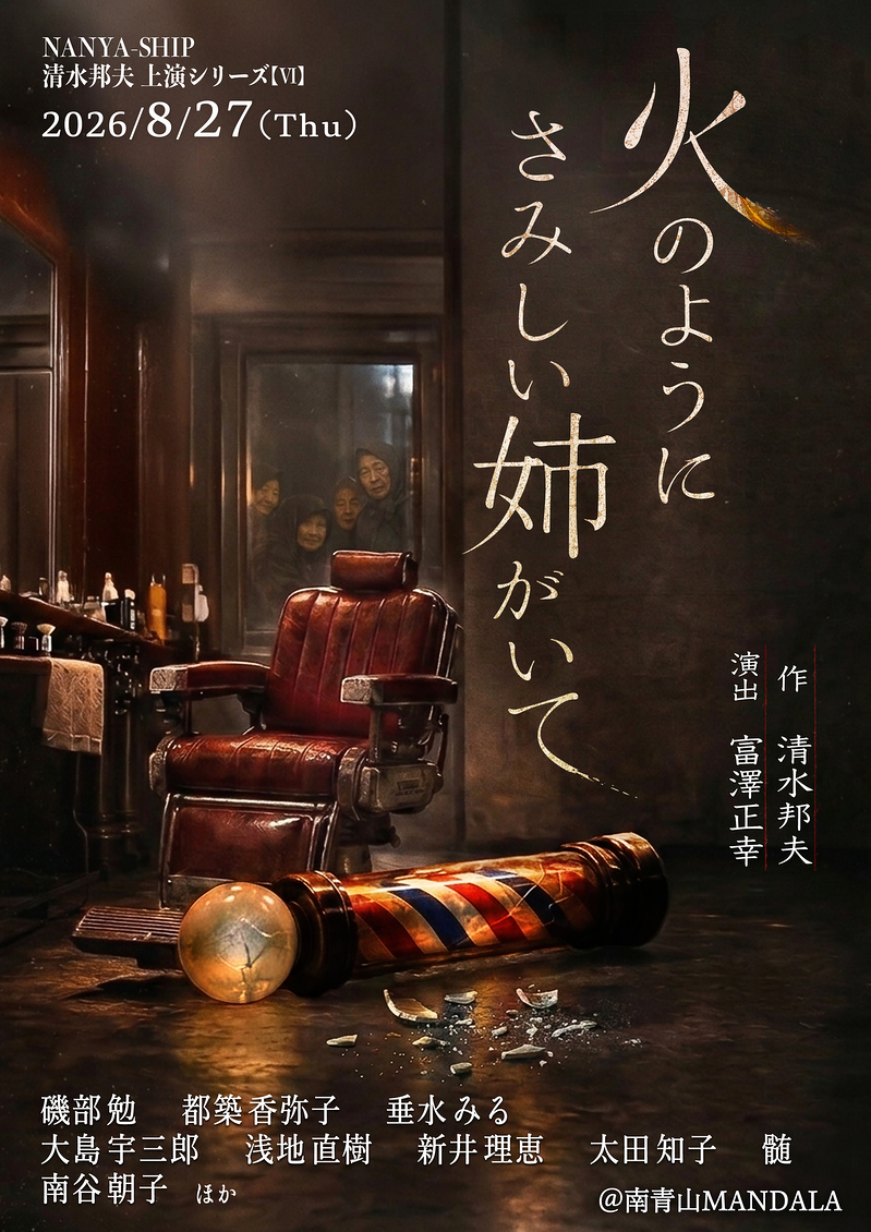 火のようにさみしい姉がいて