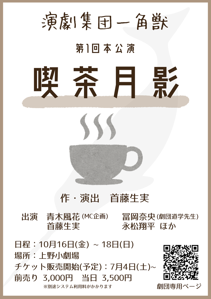 喫茶月影