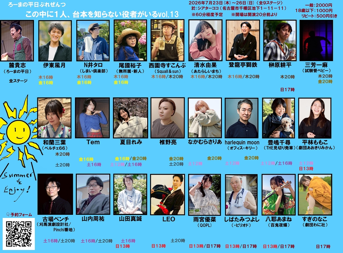 この中に1人、台本を知らない役者がいるvol.13